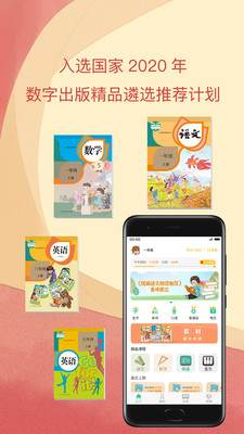 人教点读app5.2.800安卓版截图3