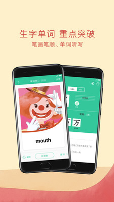 人教点读app5.2.800安卓版截图2