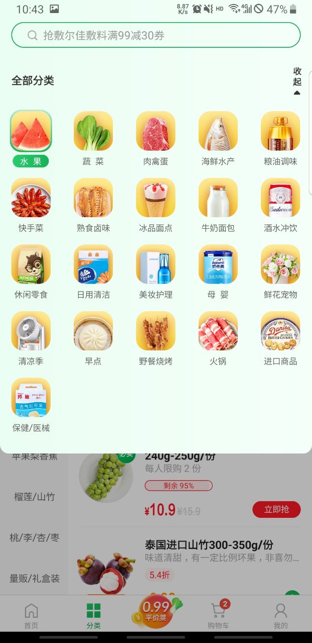 朴朴超市app最新版本4.9.8官方安卓版截图2