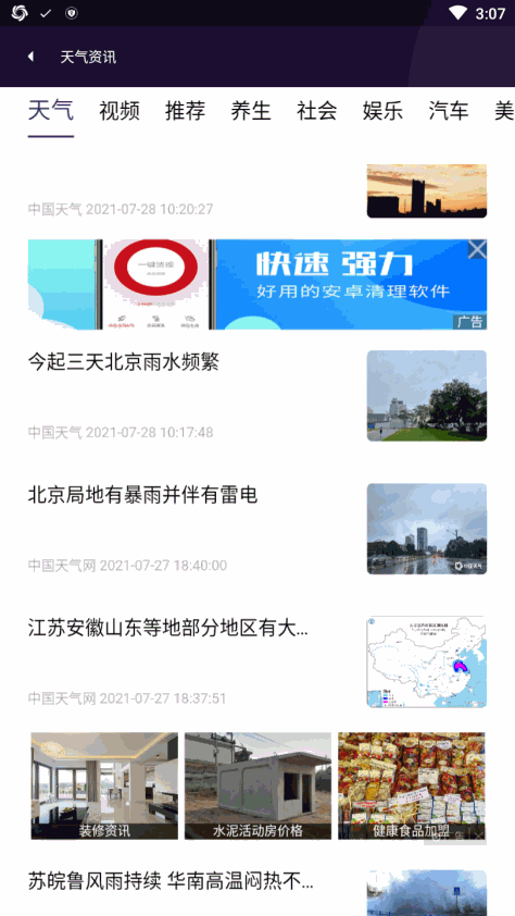 中国天气最新版免费9.0.4.1安卓版截图1