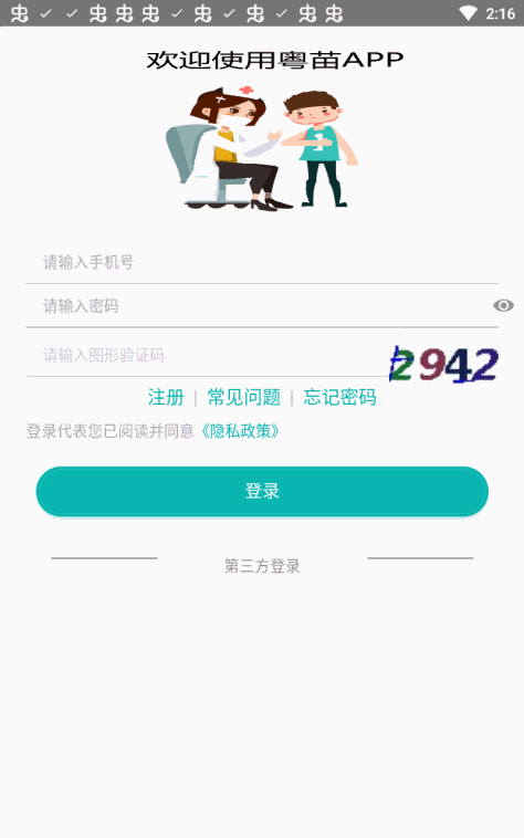 粤苗app接种预约1.8.136最新版截图2