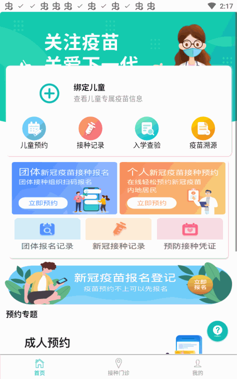 粤苗app接种预约1.8.130最新版截图4