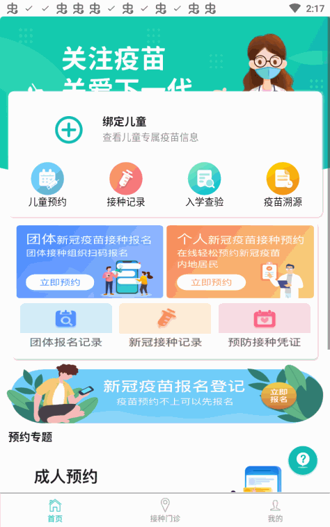 粤苗app接种预约1.8.136最新版截图4