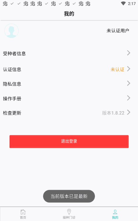 粤苗app接种预约1.8.136最新版截图3