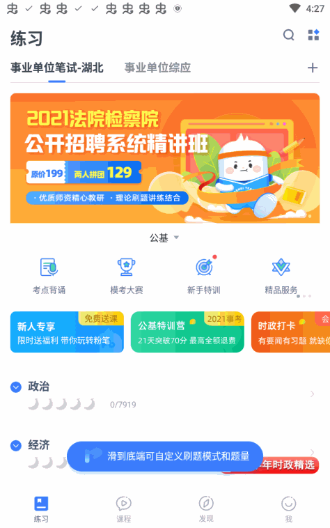 粉笔职教app6.17.34.1最新官方版截图2