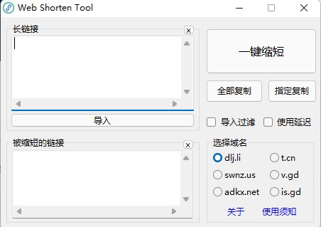 WebShortenTool(简单的短网址转换工具)1.0免费版截图0