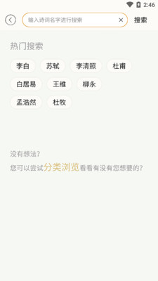 诗词中华古诗词典软件4.2.7安卓版截图2
