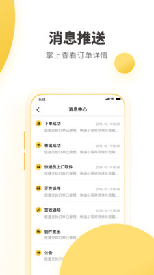 韵达快递app最新版本8.4.6手机版截图3