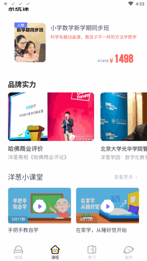 洋葱学园app7.67.0最新官方版截图1