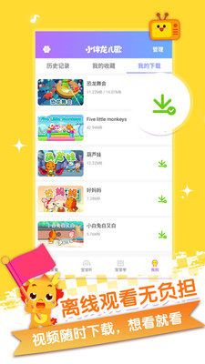 小伴龙儿歌app10.1.6安卓版截图3