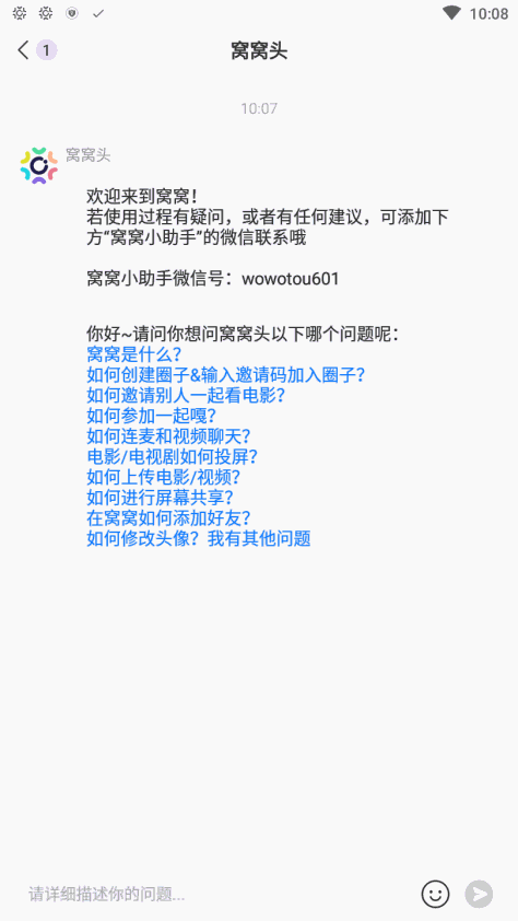 窝窝app屏幕共享4.0.1最新版截图0