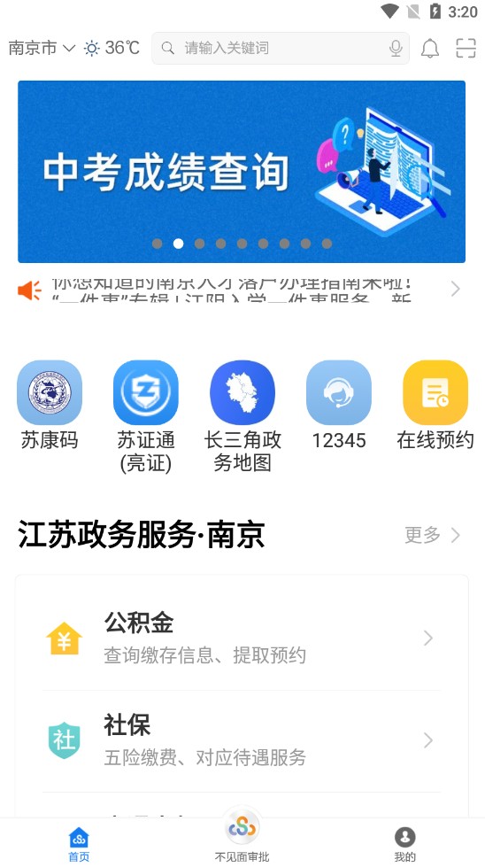 江苏政务服务苏服办7.0.3手机版截图0