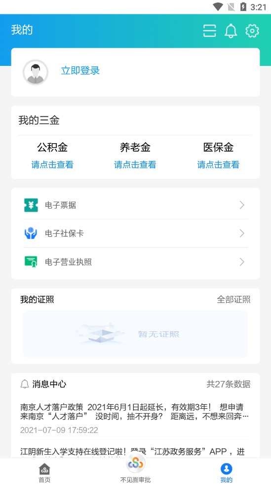 江苏政务服务苏康码app下载