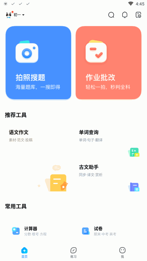 作业帮家长版app