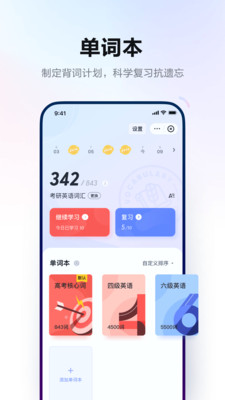 网易有道词典app