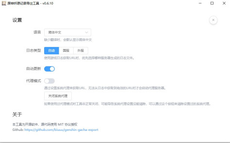 原神祈愿记录导出工具0.6.8免费版截图1