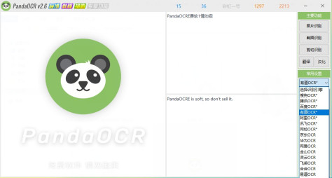 PandaOCR安装包2.71免费版截图0