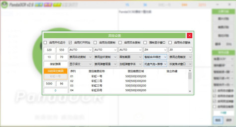 PandaOCR安装包2.71免费版截图1