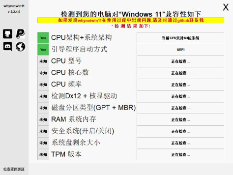 WhyNotWin11（Windows11支持检测工具）汉化版2.4.3.1最新版本截图0