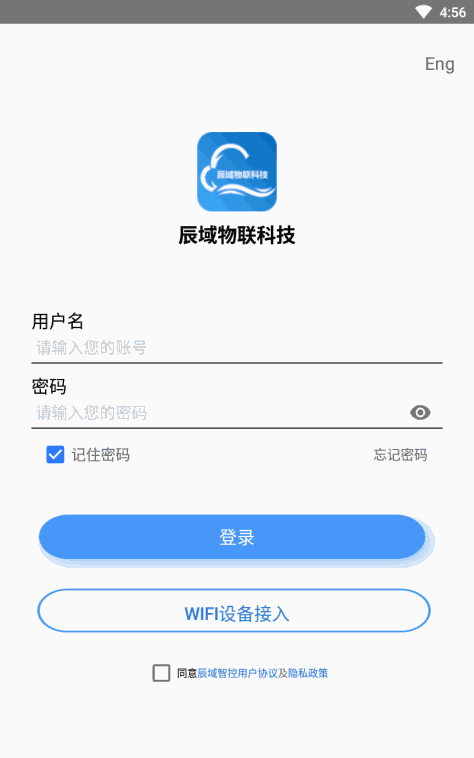 辰域智控app智能电表官方版5.1.3安卓版截图0