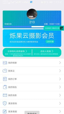 烁果云摄影最新版3.6.2安卓版截图3