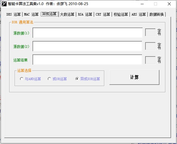 智能卡加密解密算法工具集最新版1.0精简版截图2