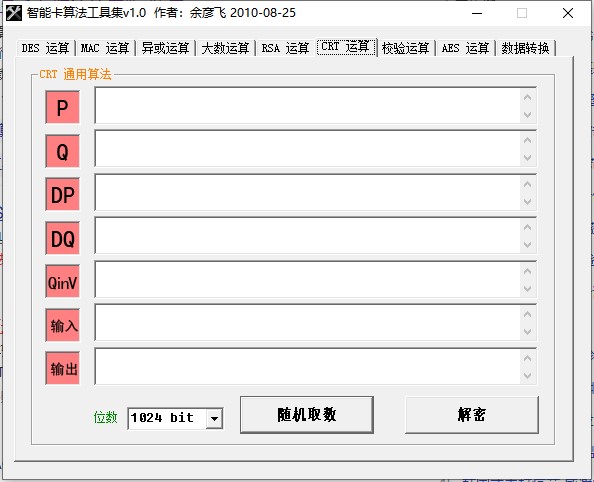 智能卡加密解密算法工具集最新版1.0精简版截图0