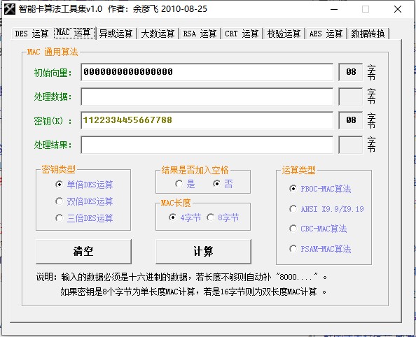 智能卡加密解密算法工具集最新版1.0精简版截图3