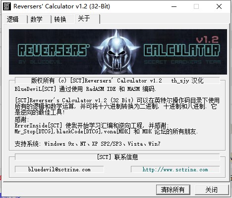 Reversers Calculator(逆向工程计算器)汉化版1.2最新版截图2