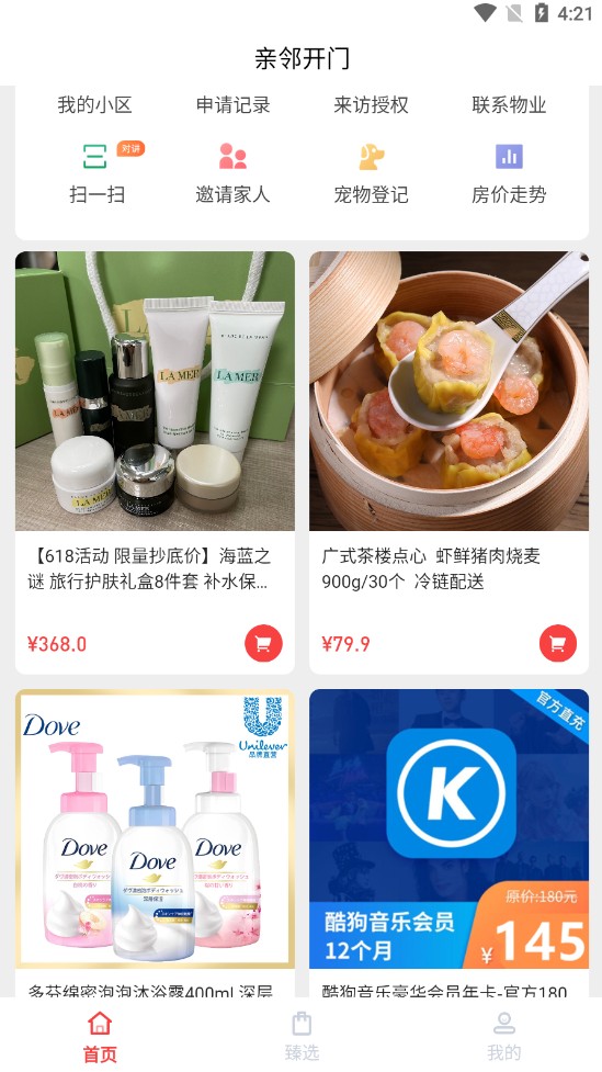 亲邻科技门禁卡app(亲邻开门)4.8.2安卓版截图1