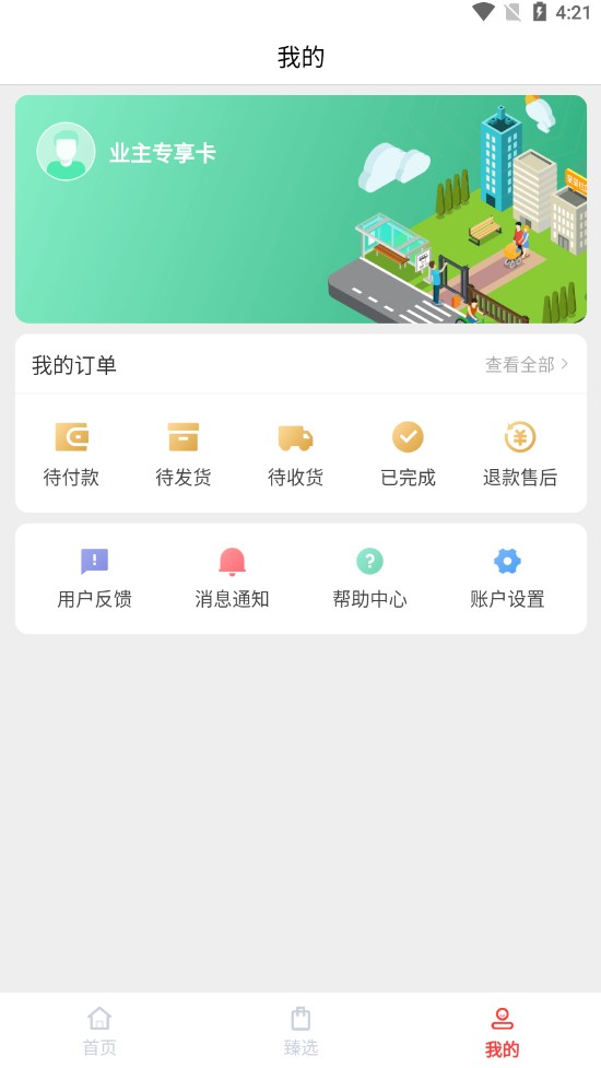 亲邻科技门禁卡app(亲邻开门)4.8.4安卓版截图2