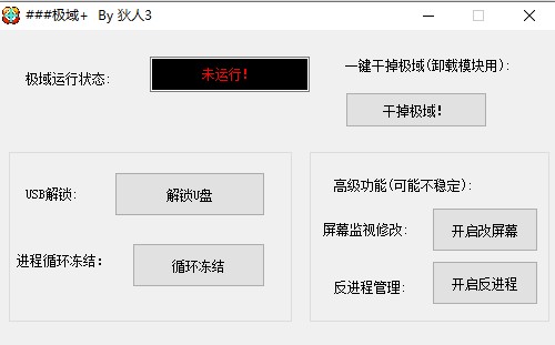 极域Plus(机房稳定摸鱼工具)1.0.0免费版截图0