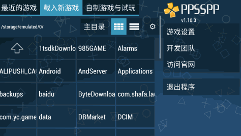 PPSSPP GOLD(PSP安卓模拟器)v1.11.3  中文版截图1