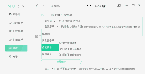 魔音Morin最新版2.7.2电脑版截图2