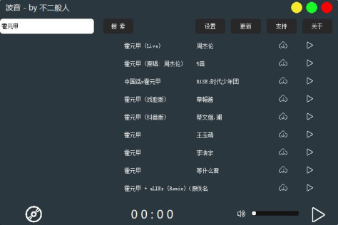 波音音乐下载器电脑版1.1.0最新版截图0