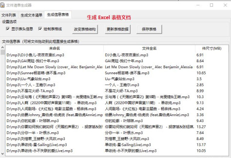 文件清单生成器最新版