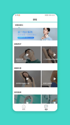 skg颈椎按摩器app（SKG健康）5.2.9.1(8)官方版截图2