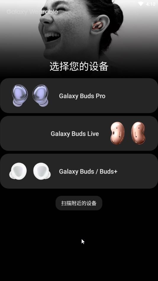 Galaxy Wearable(三星智能手表app安卓版)2.2.38.21011861官方版截图0