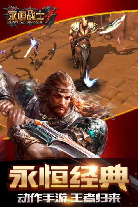 永恒战士4无敌版1.0.9最新破解版截图0