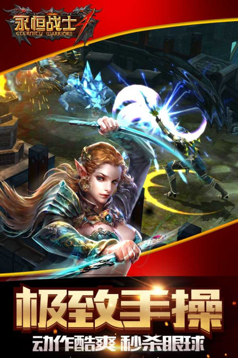 永恒战士4无敌版1.0.9最新破解版截图1