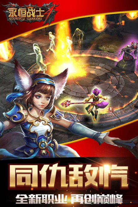 永恒战士4无敌版1.0.9最新破解版截图3