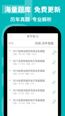 导游通app官方版3.0.0.4安卓版截图0