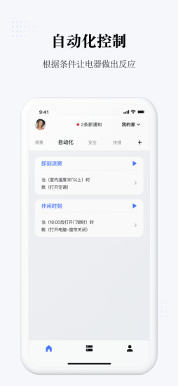 初冠智能开关app最新版2.8.0安卓版截图0