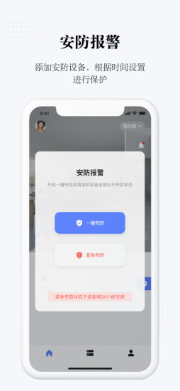 初冠智能开关app最新版2.8.7安卓版截图1