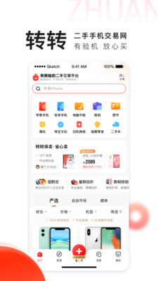 转转app官方最新版10.44.6安卓版截图0