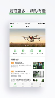 大疆农业无人机app官方版(大疆农服)4.10.12最新版截图2