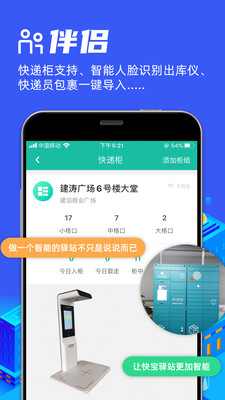 快宝驿站app官方版