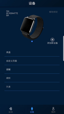 斐客智能手表APP安卓版