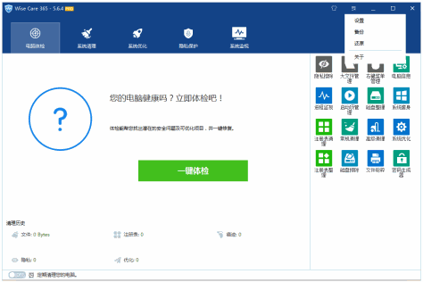 WiseCare365最新终生专业版6.1.7.604单文件版截图0