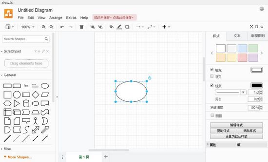 Draw.io Desktop（专业流程图制作软件）16.0.2便携版截图0